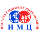 Институт мировых цивилизаций